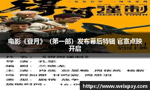 NG电影《登月》（第一部）发布幕后特辑 官宣点映开启